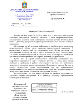 РО ВОРДИ Орловсокй области помогло разобраться законным представителям с вопросом колличественного обеспечения пациентов