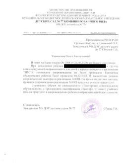 РО ВОРДИ Орловской области помогло организовать тьютора для ребенка с инвалидностью